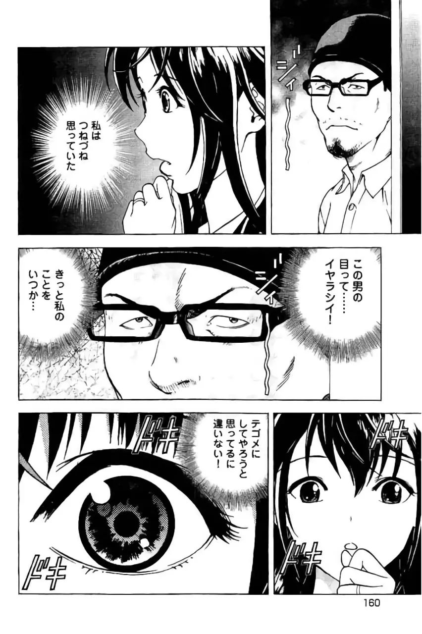 新·校内写生 vol. 3 Page.161
