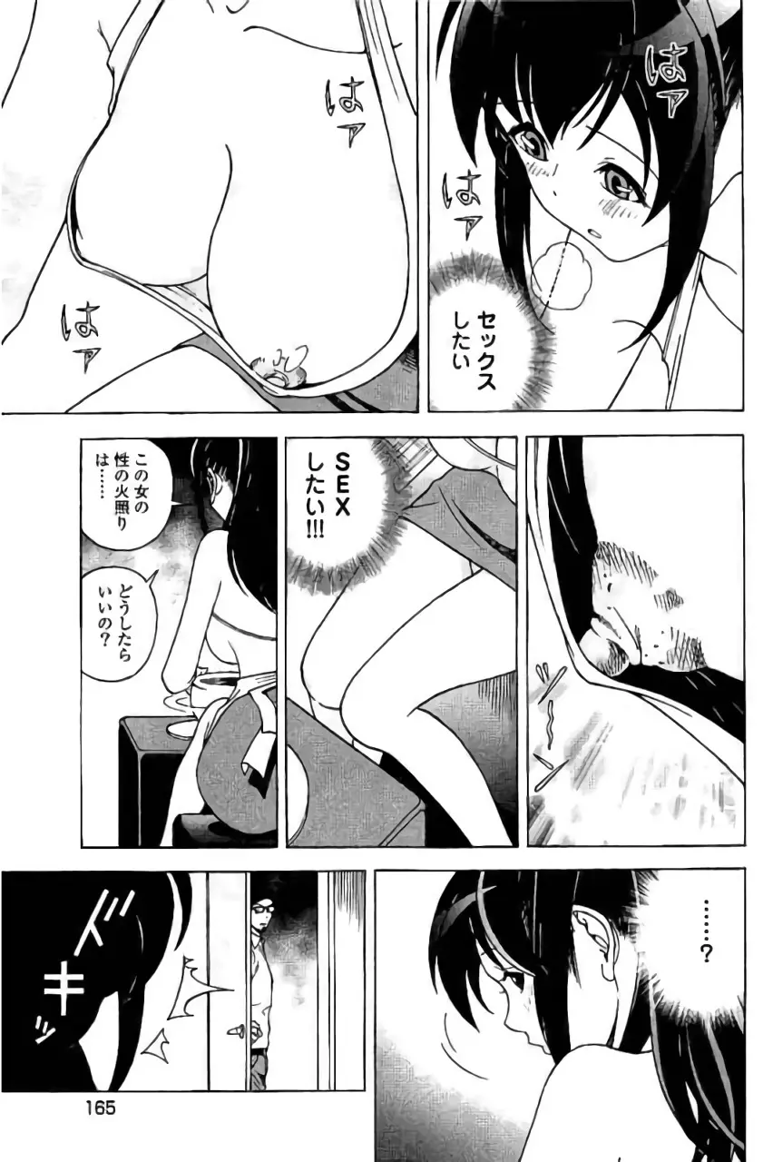 新·校内写生 vol. 3 Page.166