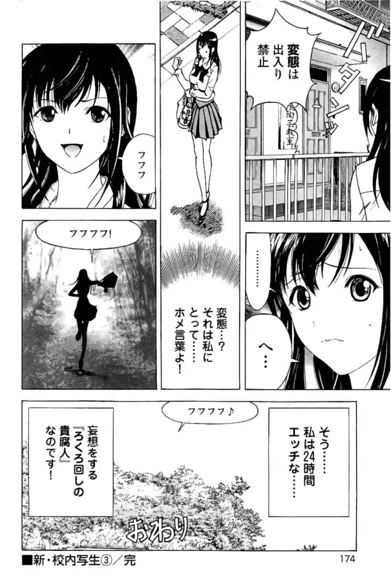新·校内写生 vol. 3 Page.175