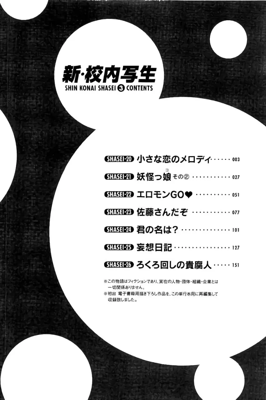 新·校内写生 vol. 3 Page.3