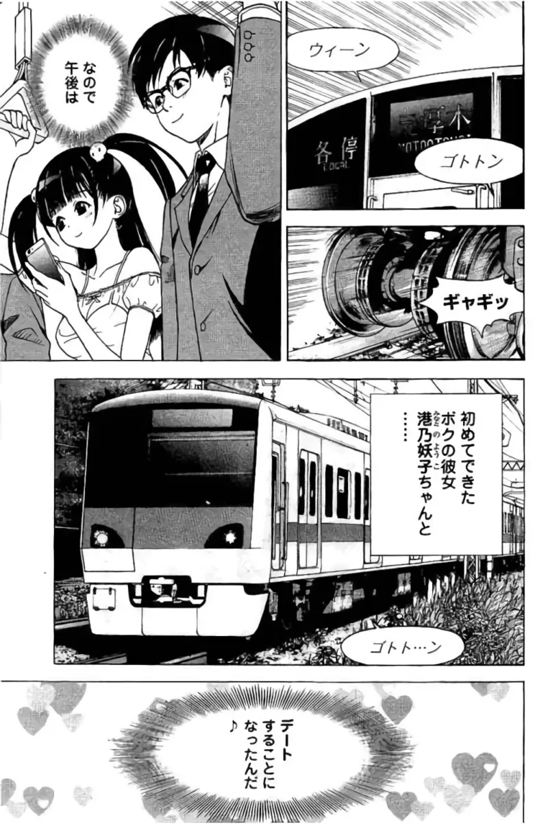新·校内写生 vol. 3 Page.30