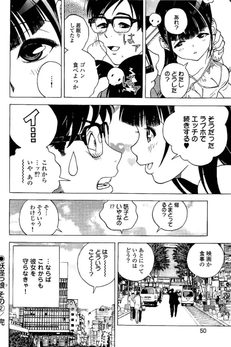 新·校内写生 vol. 3 Page.51