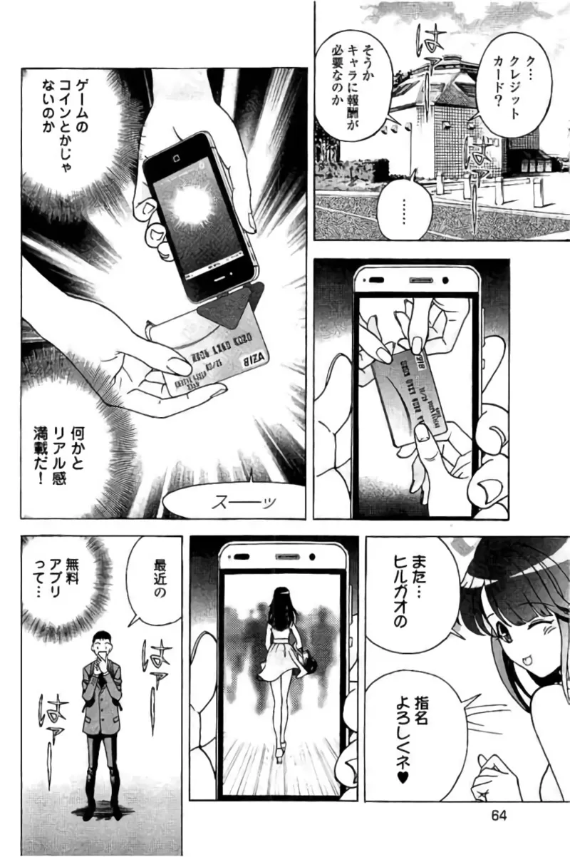 新·校内写生 vol. 3 Page.65