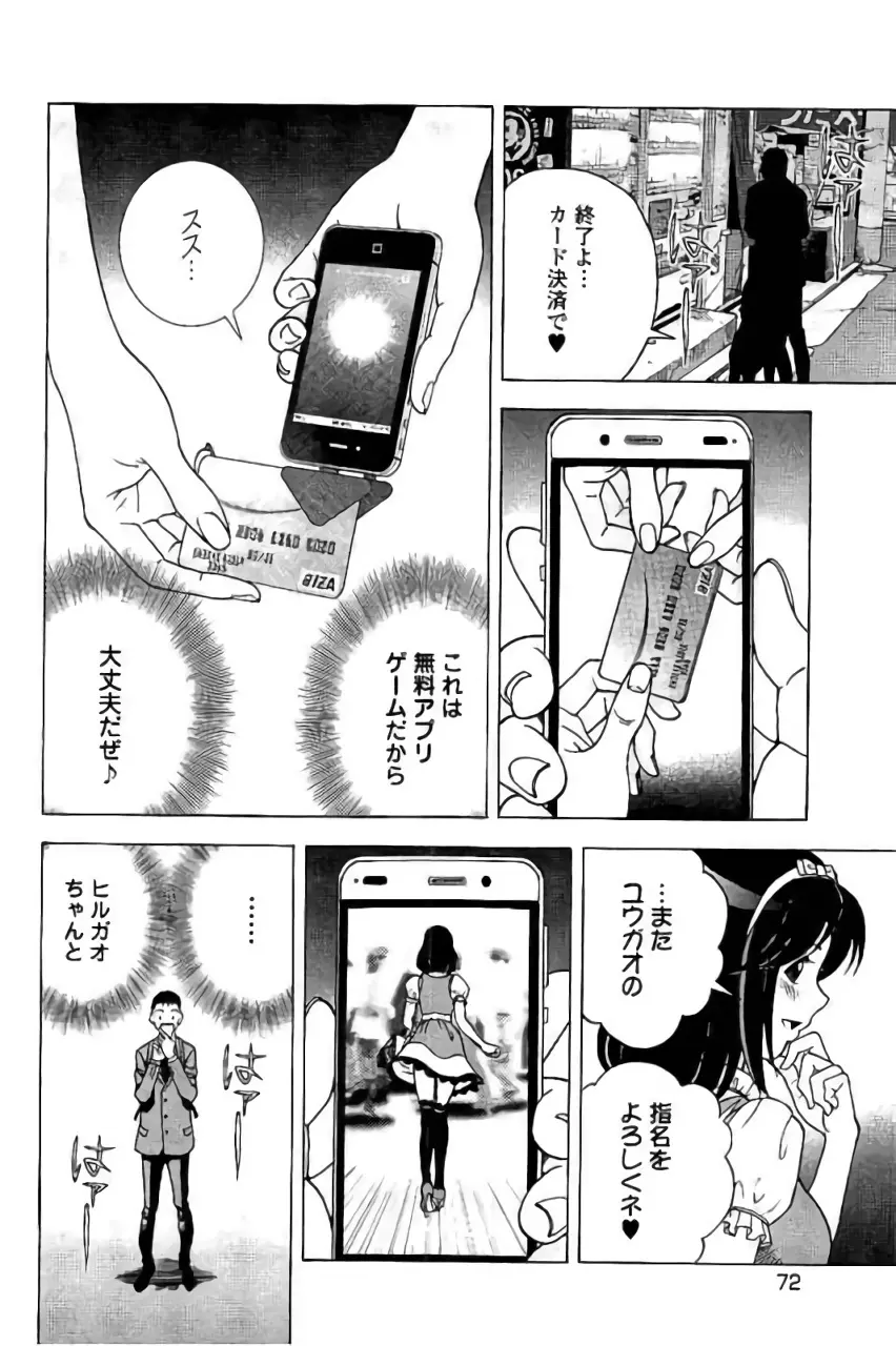 新·校内写生 vol. 3 Page.73