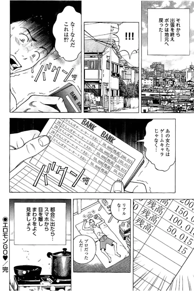新·校内写生 vol. 3 Page.75