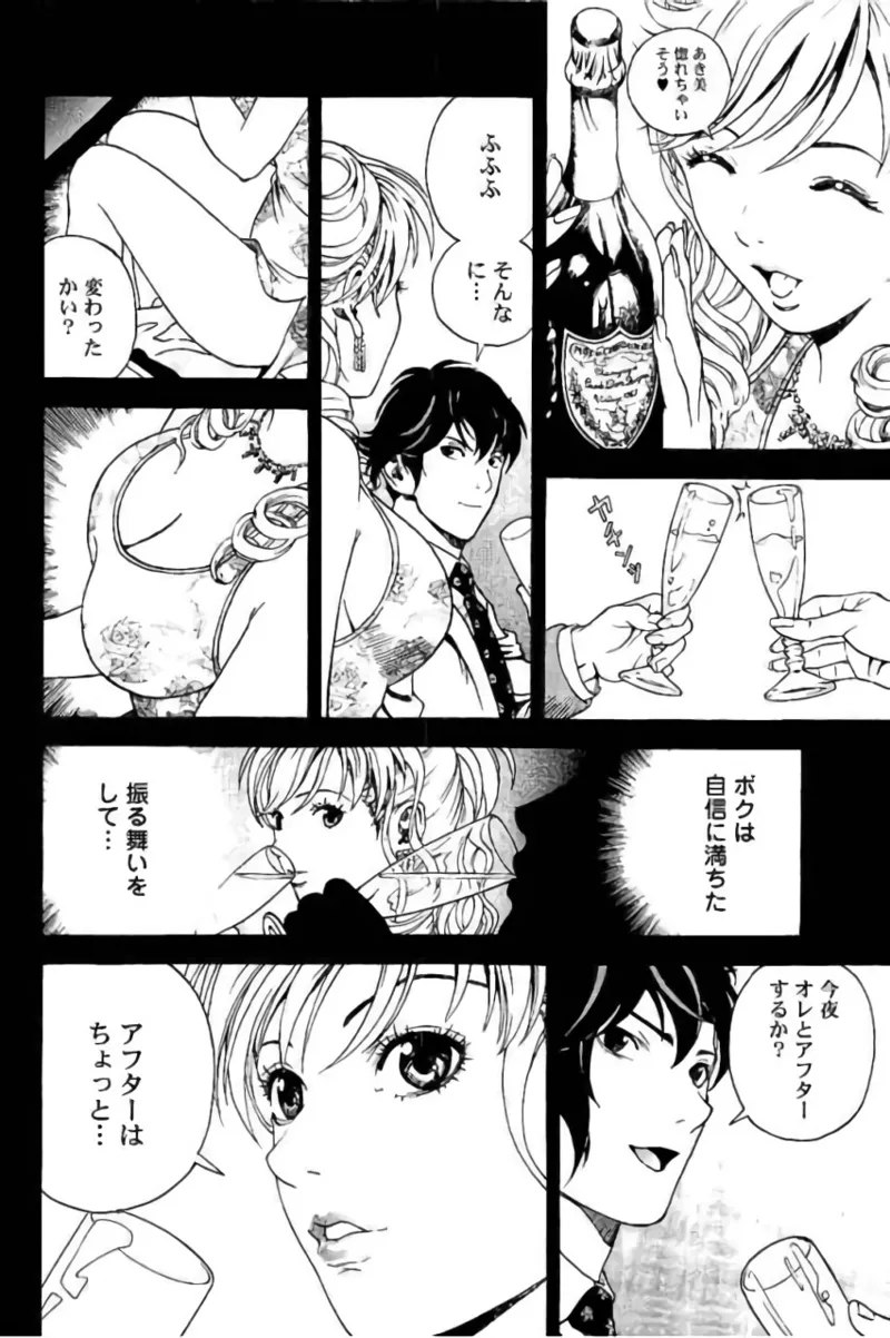 新·校内写生 vol. 3 Page.83