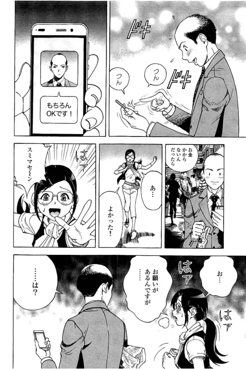 新·校内写生 vol. 3 Page.89