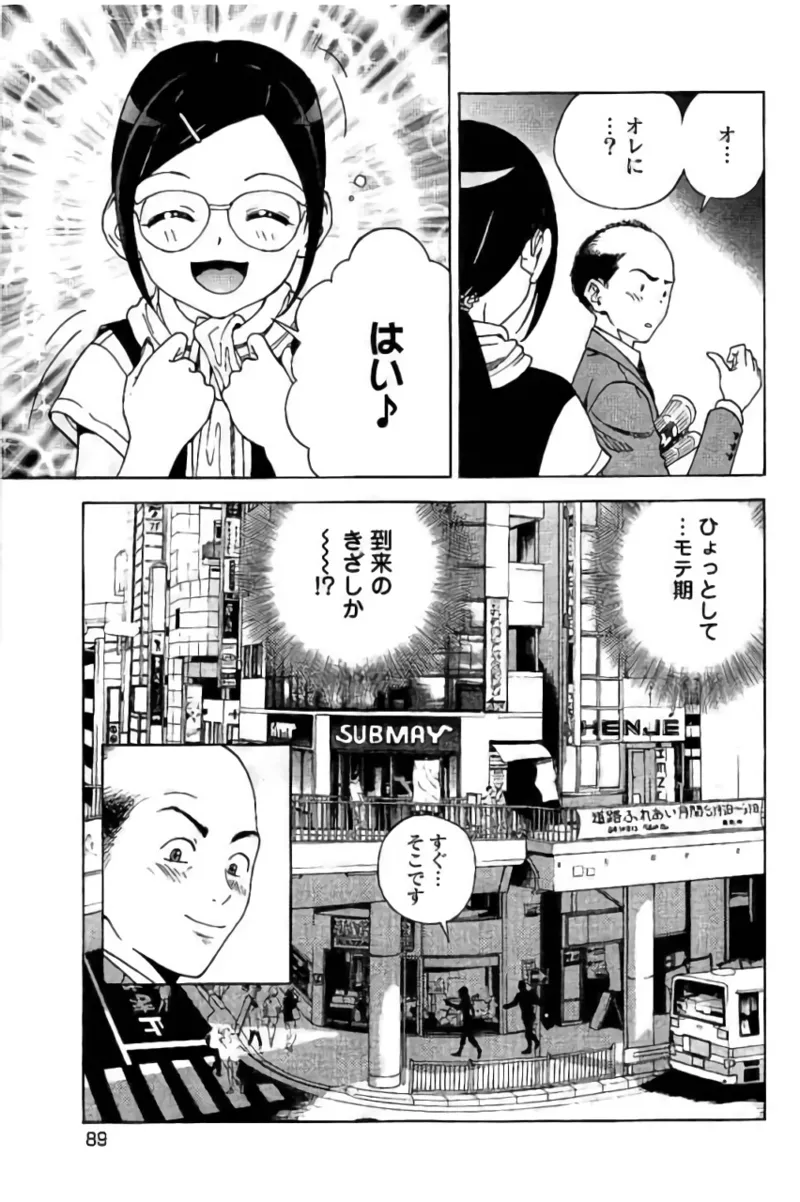 新·校内写生 vol. 3 Page.90