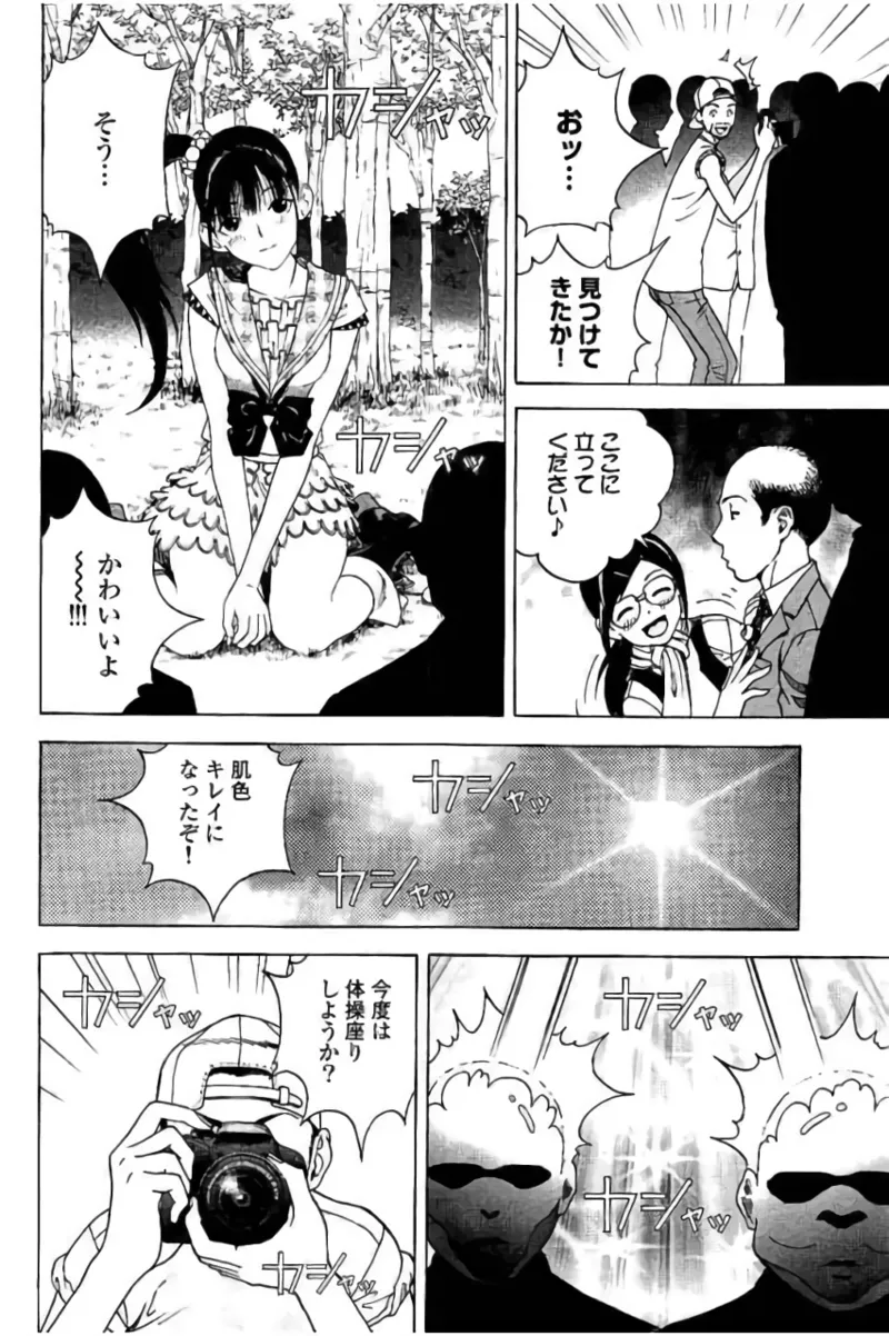 新·校内写生 vol. 3 Page.91