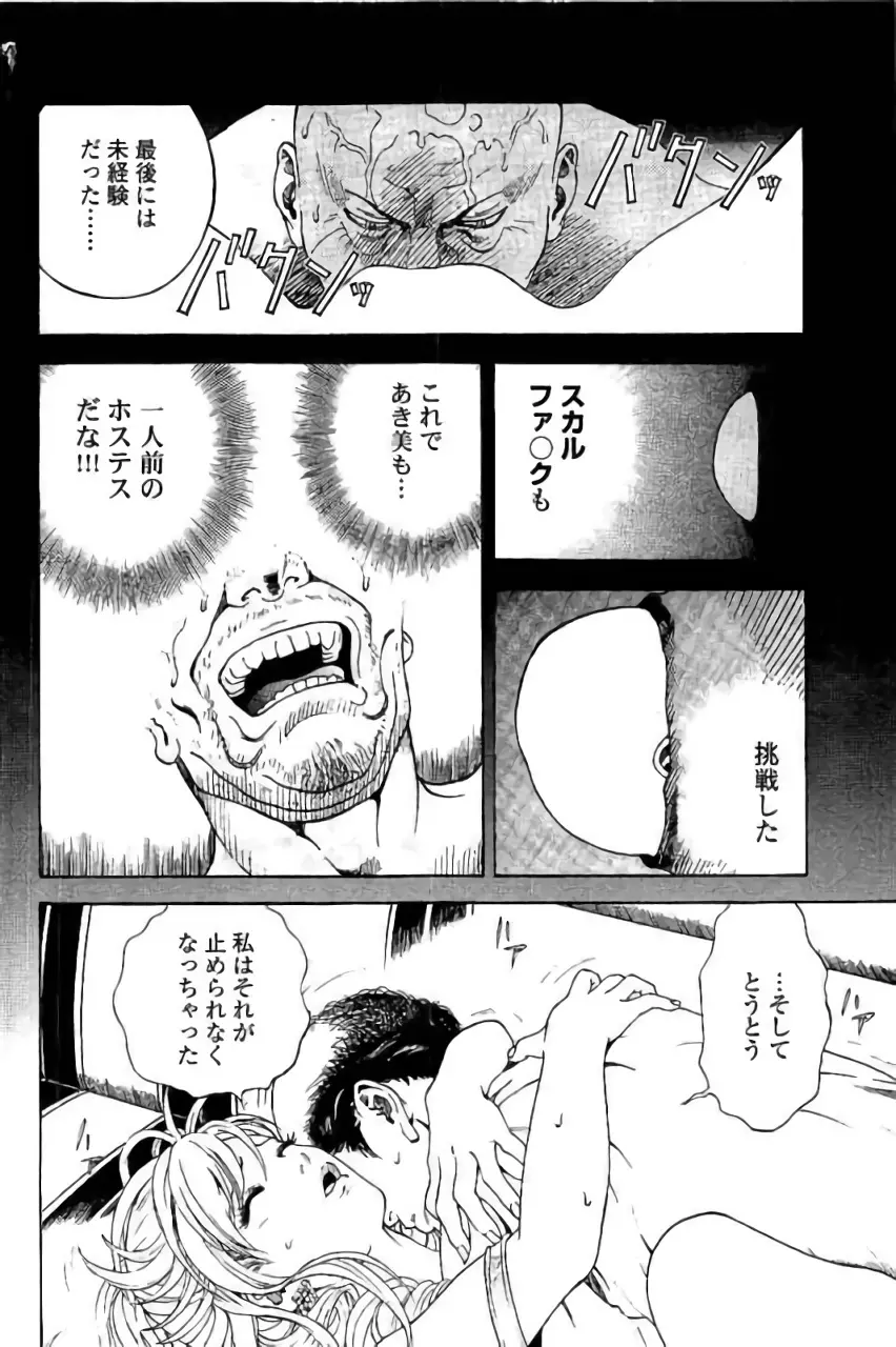 新·校内写生 vol. 3 Page.99