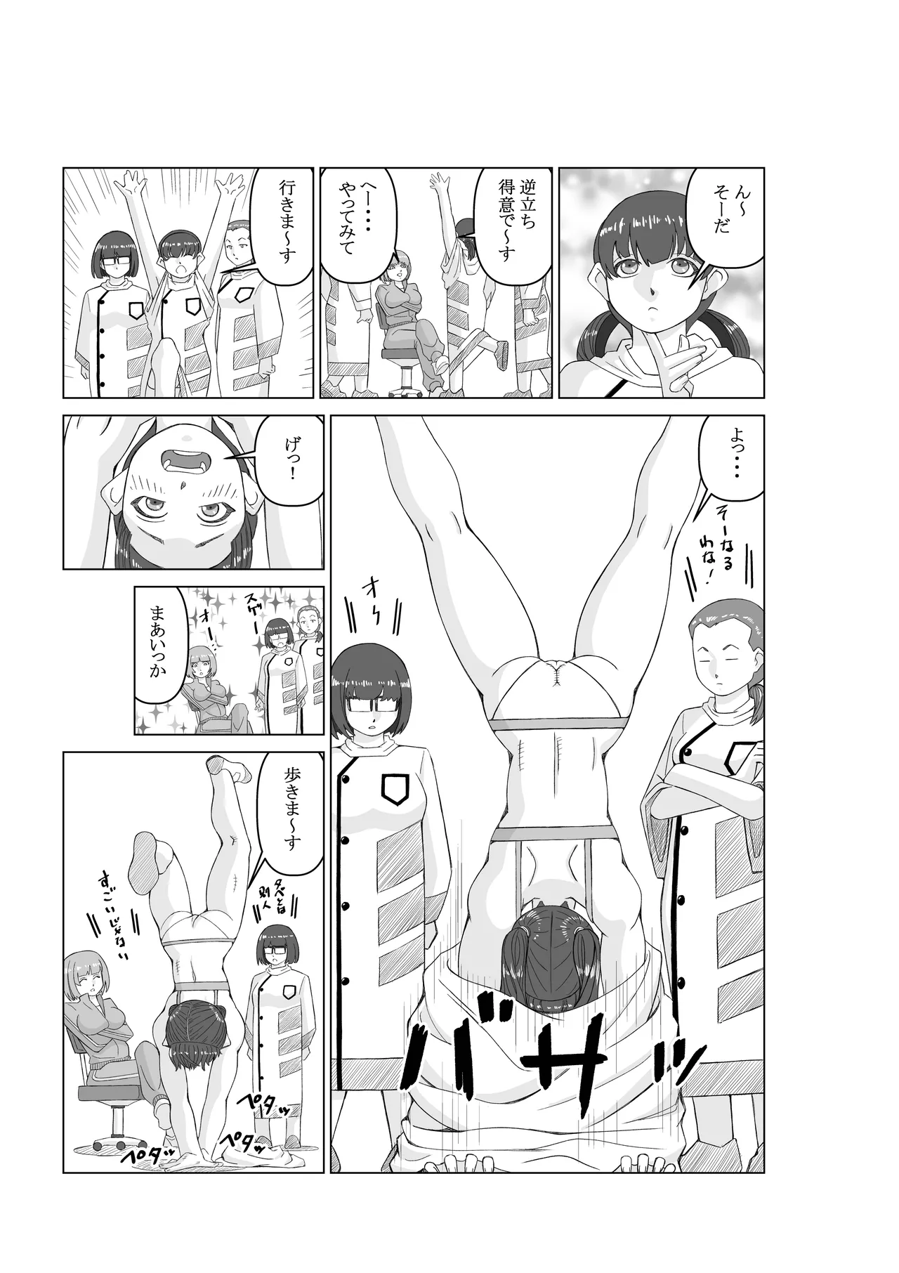エージェントK 第3話 幻術師 Page.11
