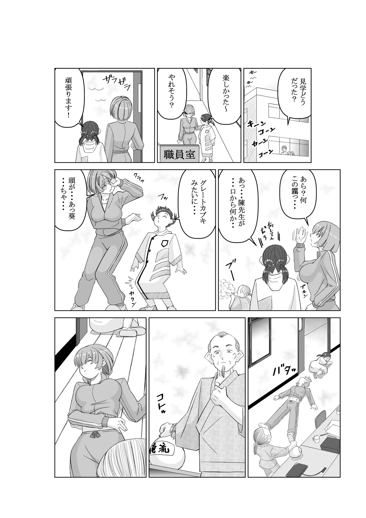 エージェントK 第3話 幻術師 Page.14