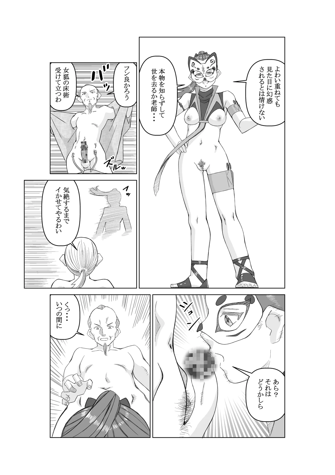 エージェントK 第3話 幻術師 Page.17