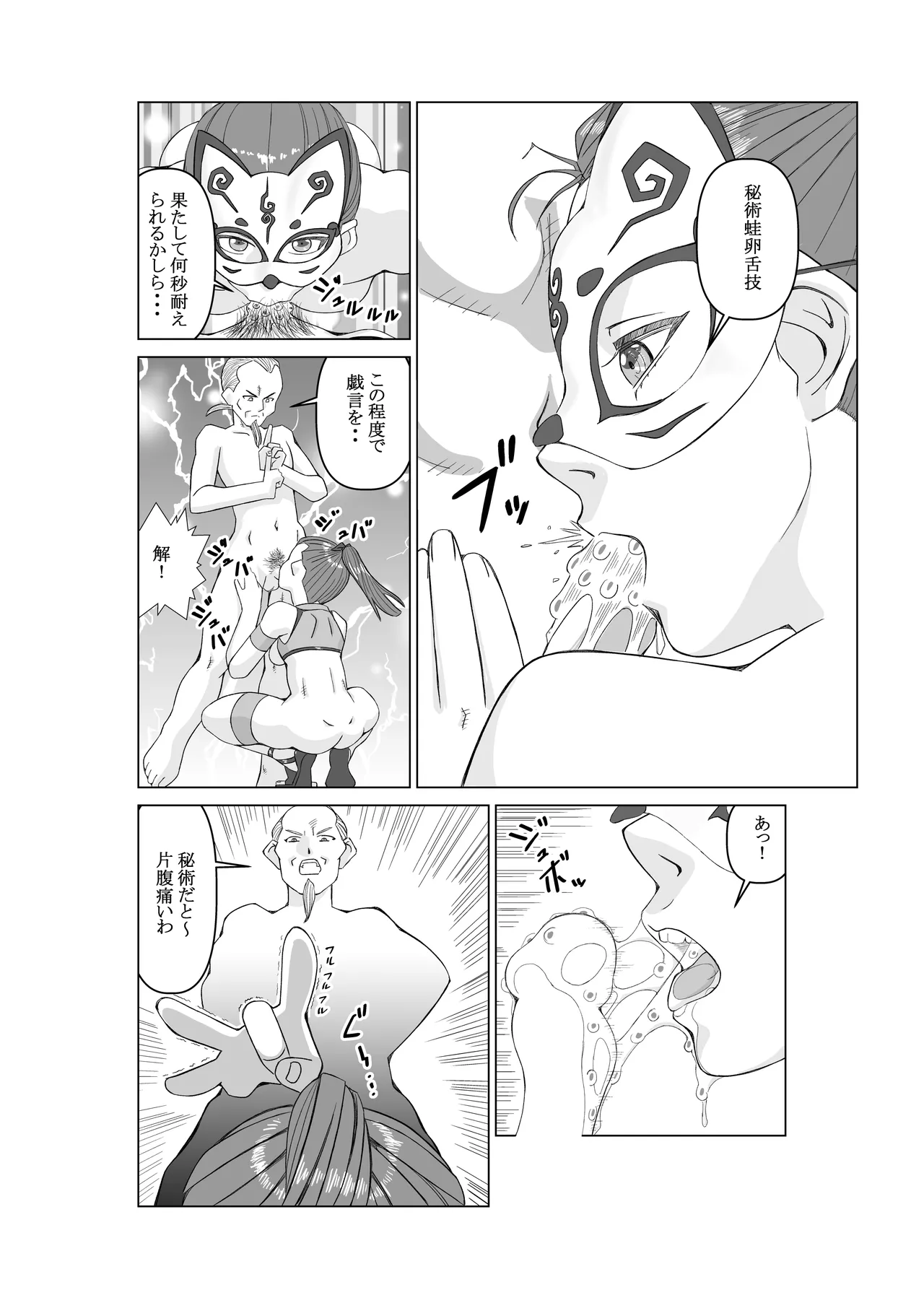 エージェントK 第3話 幻術師 Page.18