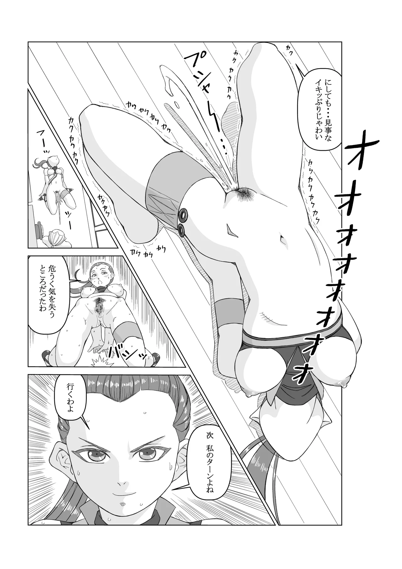 エージェントK 第3話 幻術師 Page.23