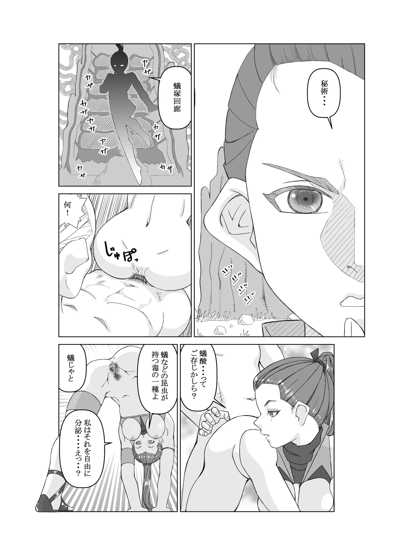 エージェントK 第3話 幻術師 Page.24