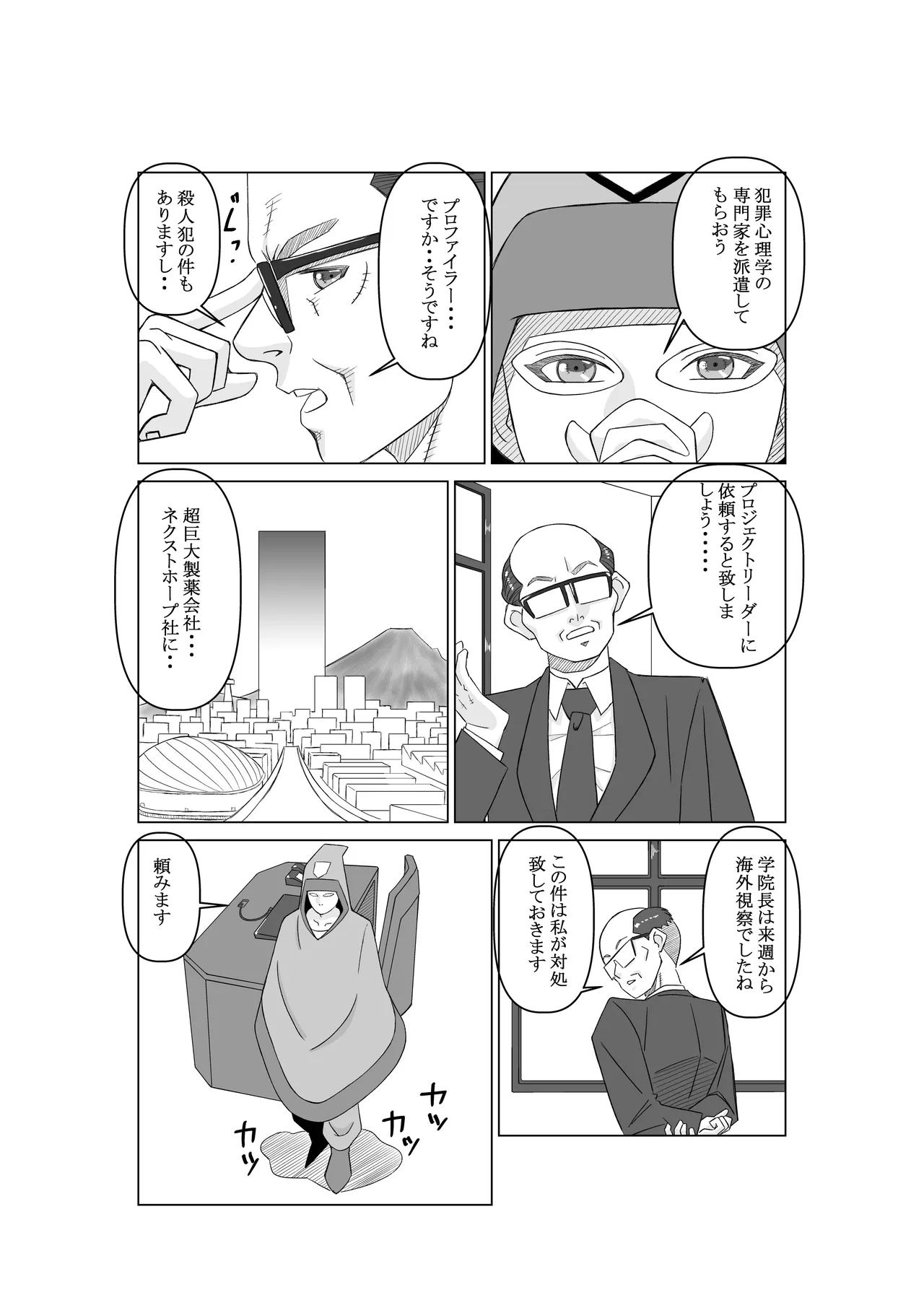 エージェントK 第3話 幻術師 Page.31
