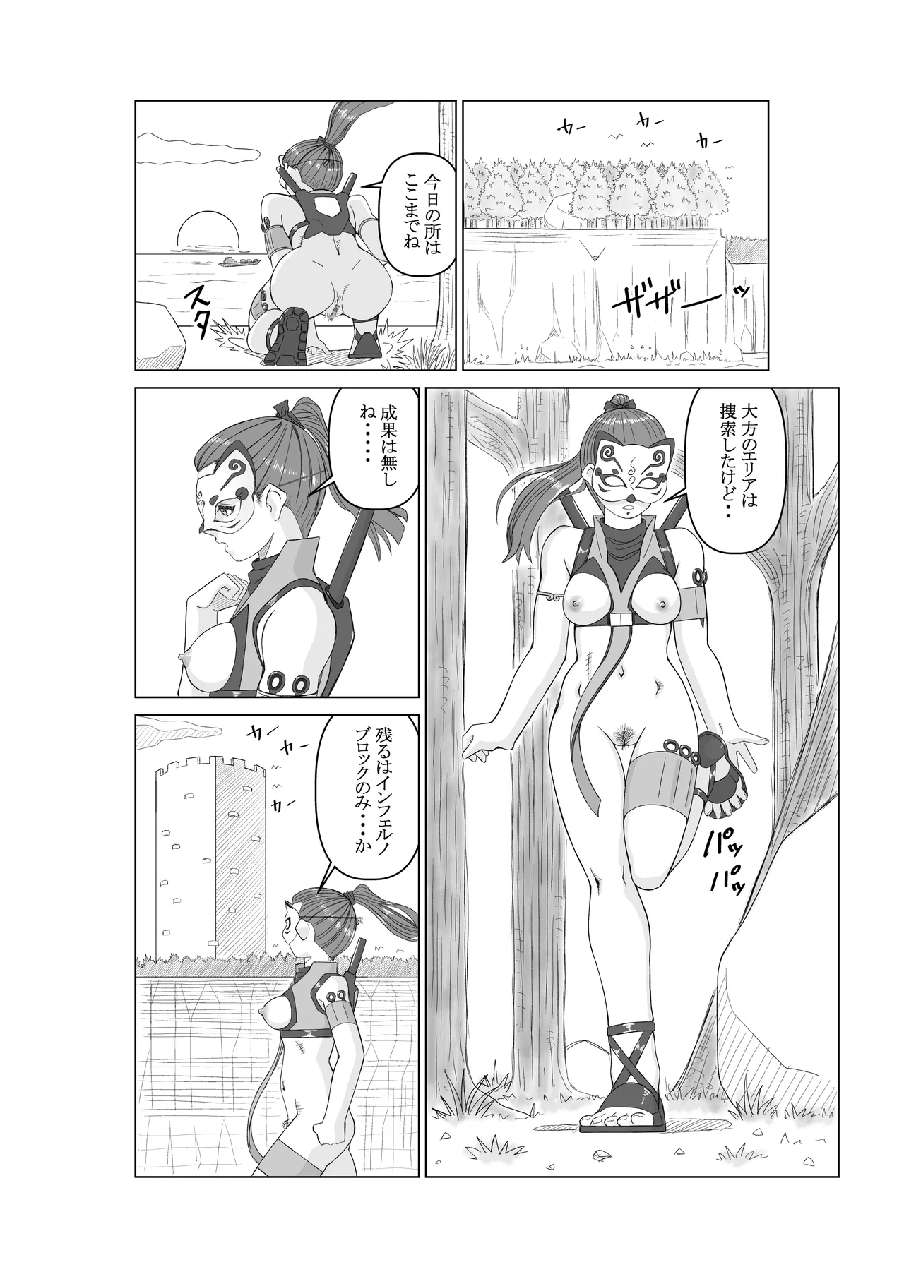 エージェントK 第3話 幻術師 Page.4