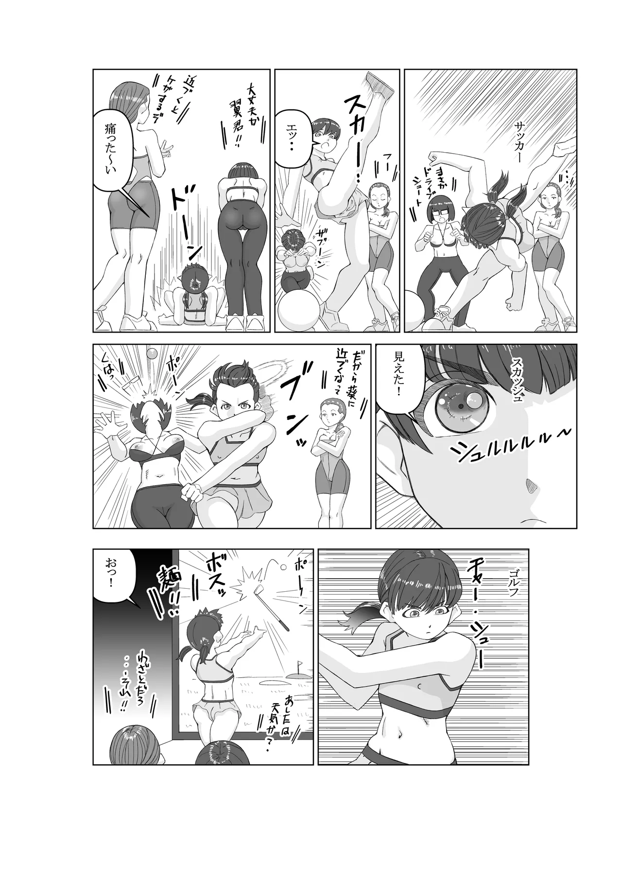 エージェントK 第3話 幻術師 Page.8
