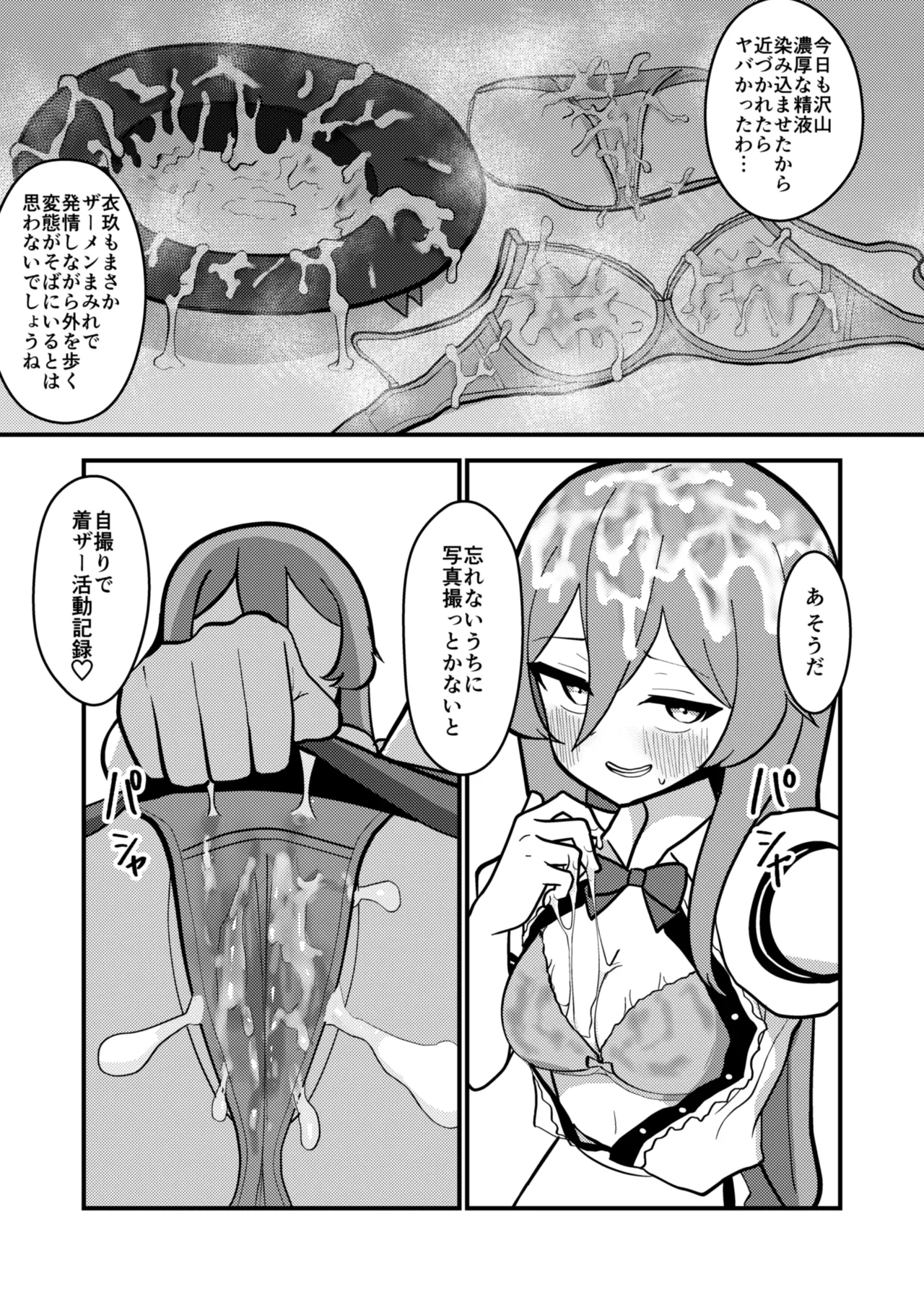 天子ちゃんはザーメンプレイが好き Page.12