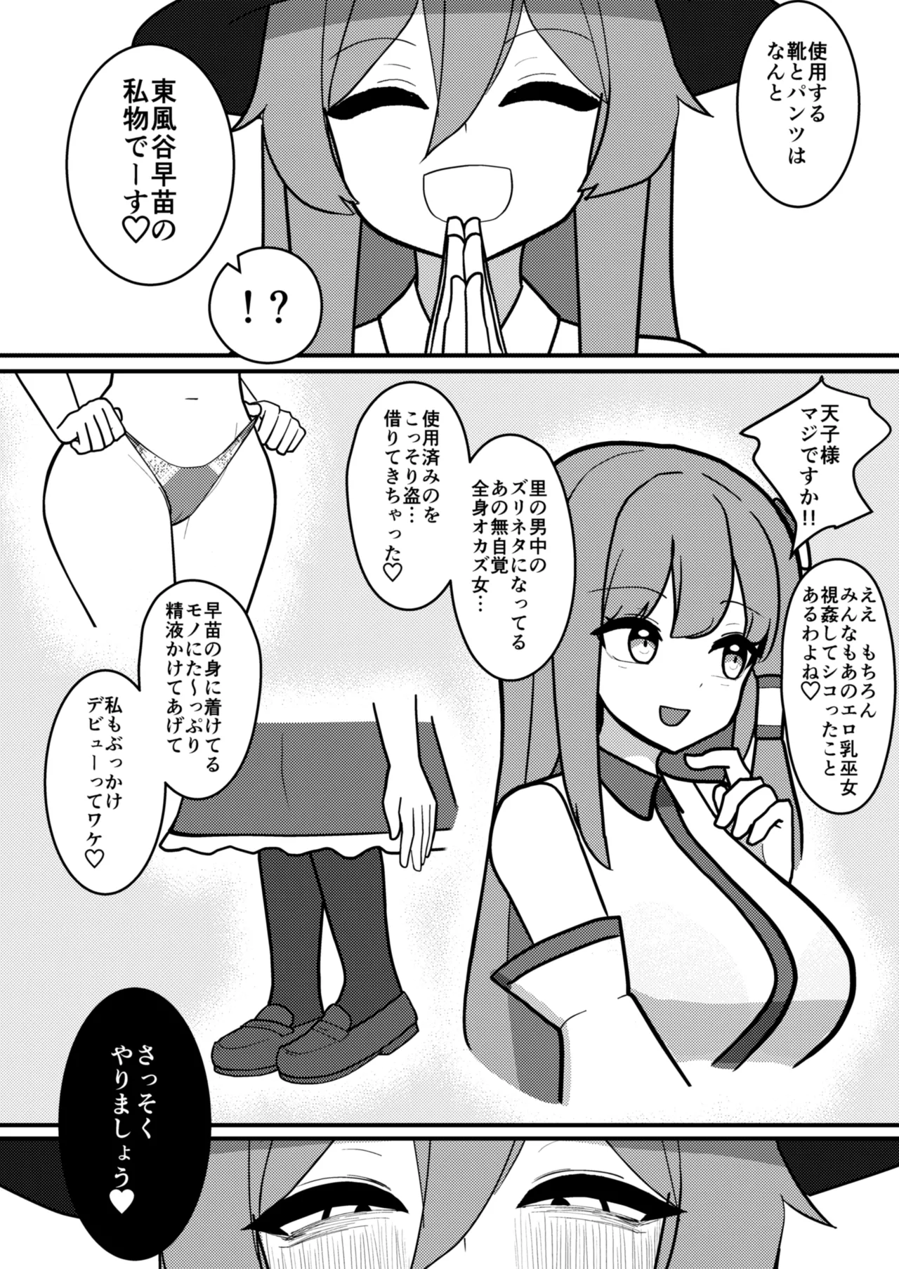 天子ちゃんはザーメンプレイが好き Page.21