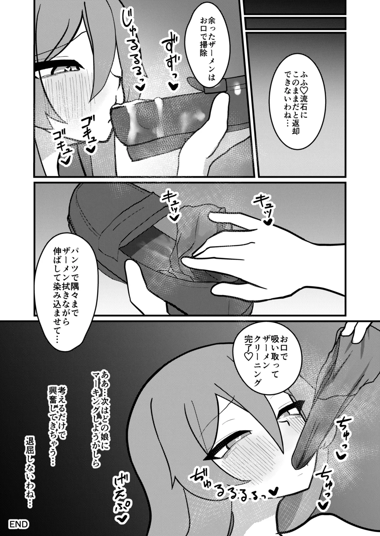 天子ちゃんはザーメンプレイが好き Page.28