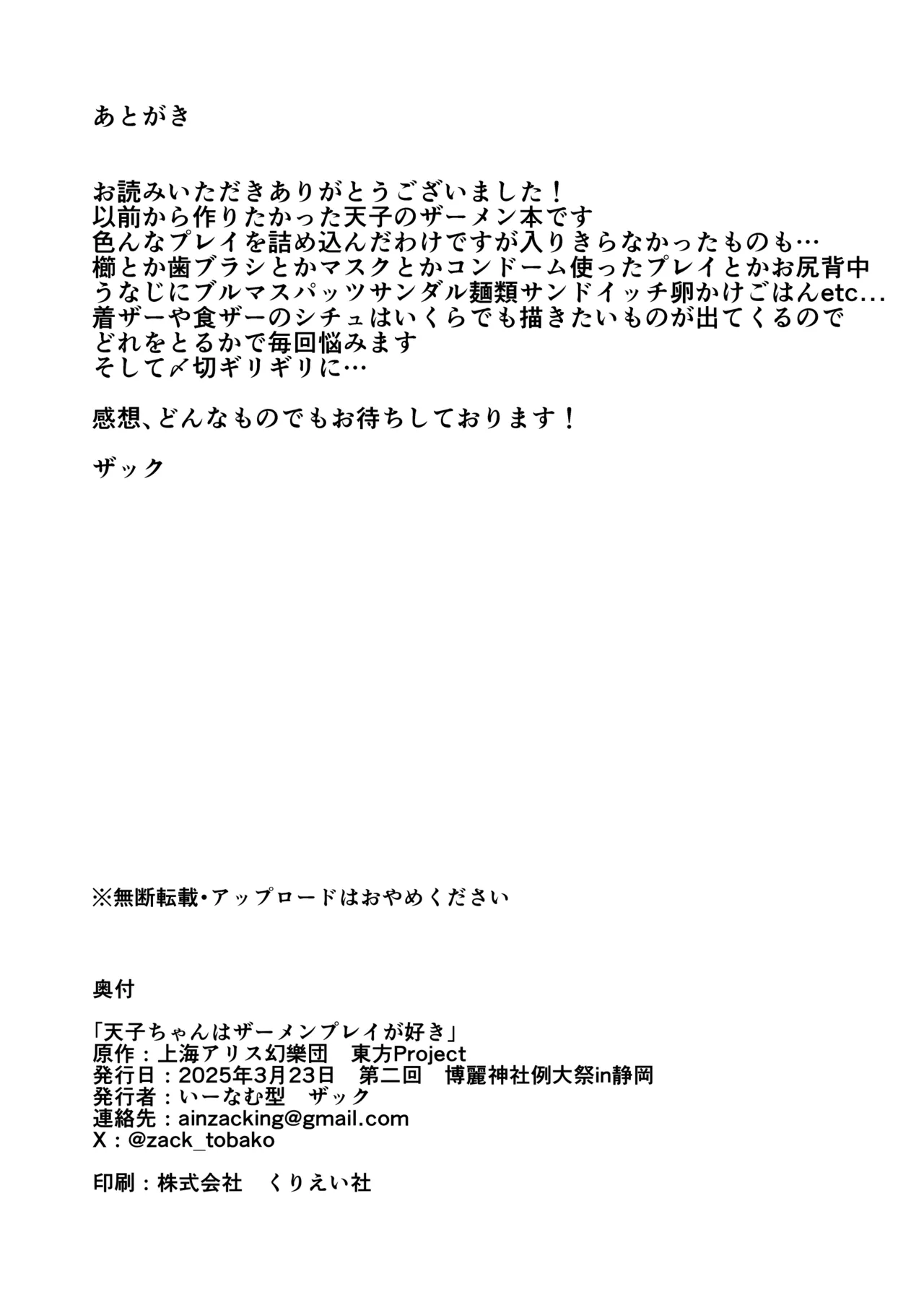天子ちゃんはザーメンプレイが好き Page.29