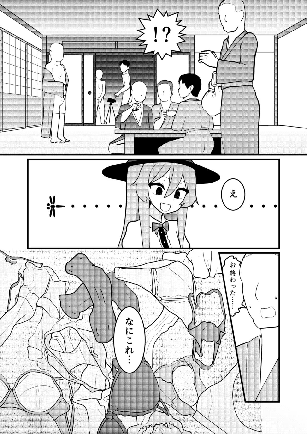 天子ちゃんはザーメンプレイが好き Page.4