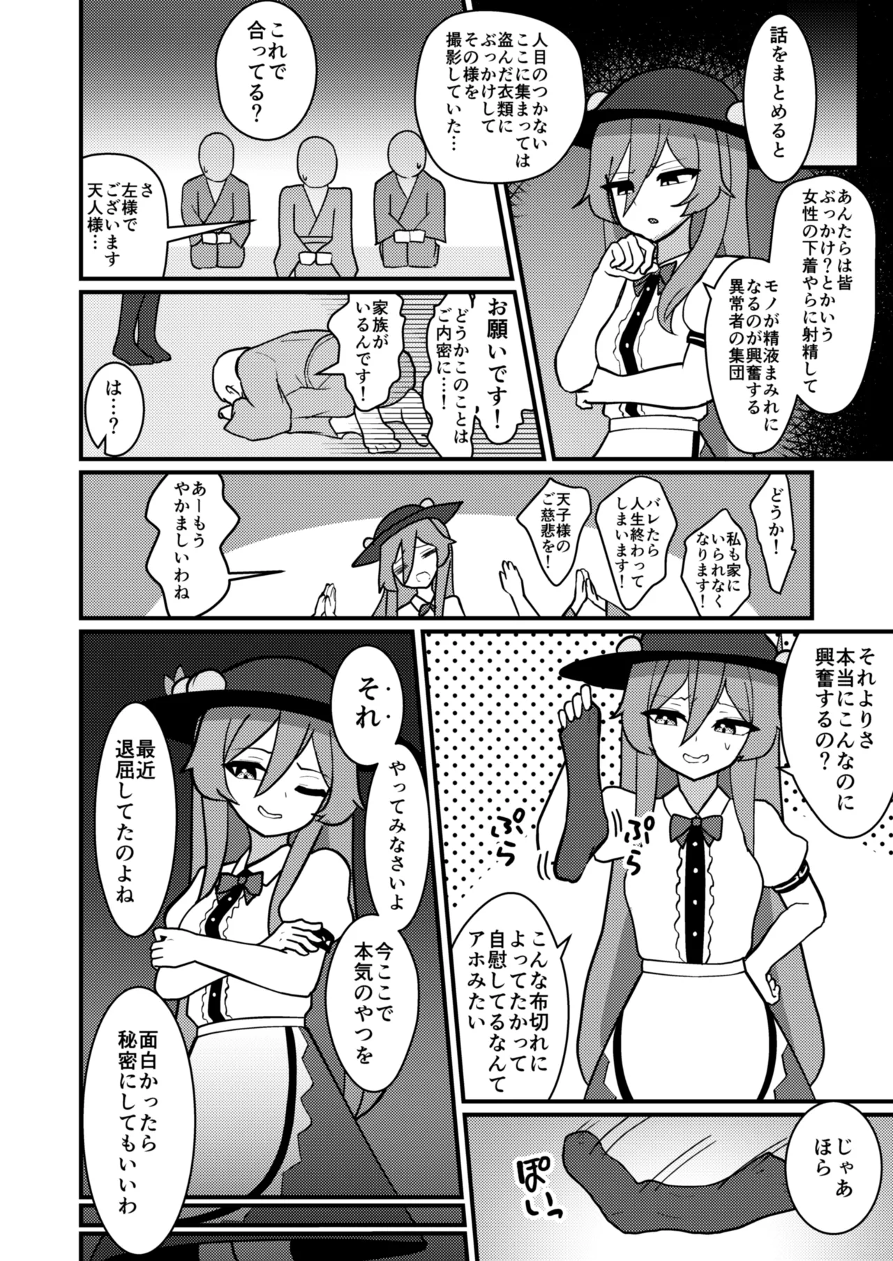 天子ちゃんはザーメンプレイが好き Page.5