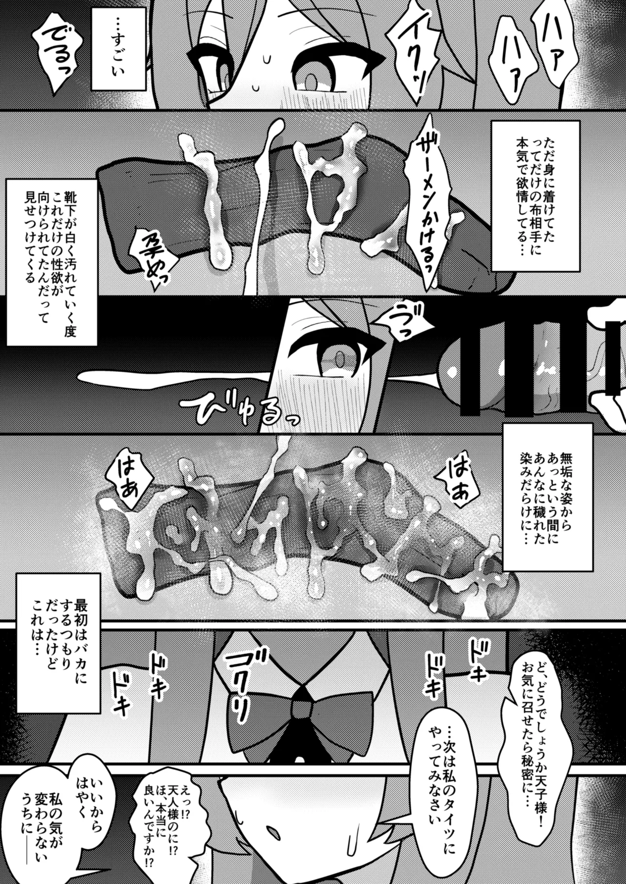 天子ちゃんはザーメンプレイが好き Page.6