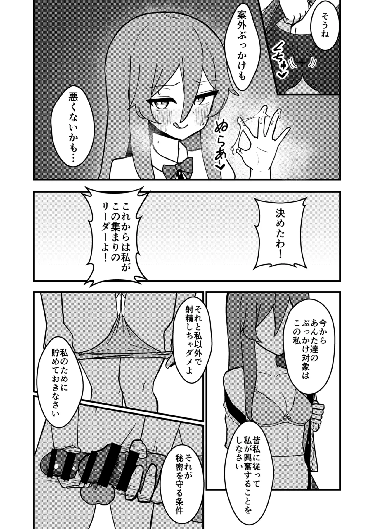 天子ちゃんはザーメンプレイが好き Page.9