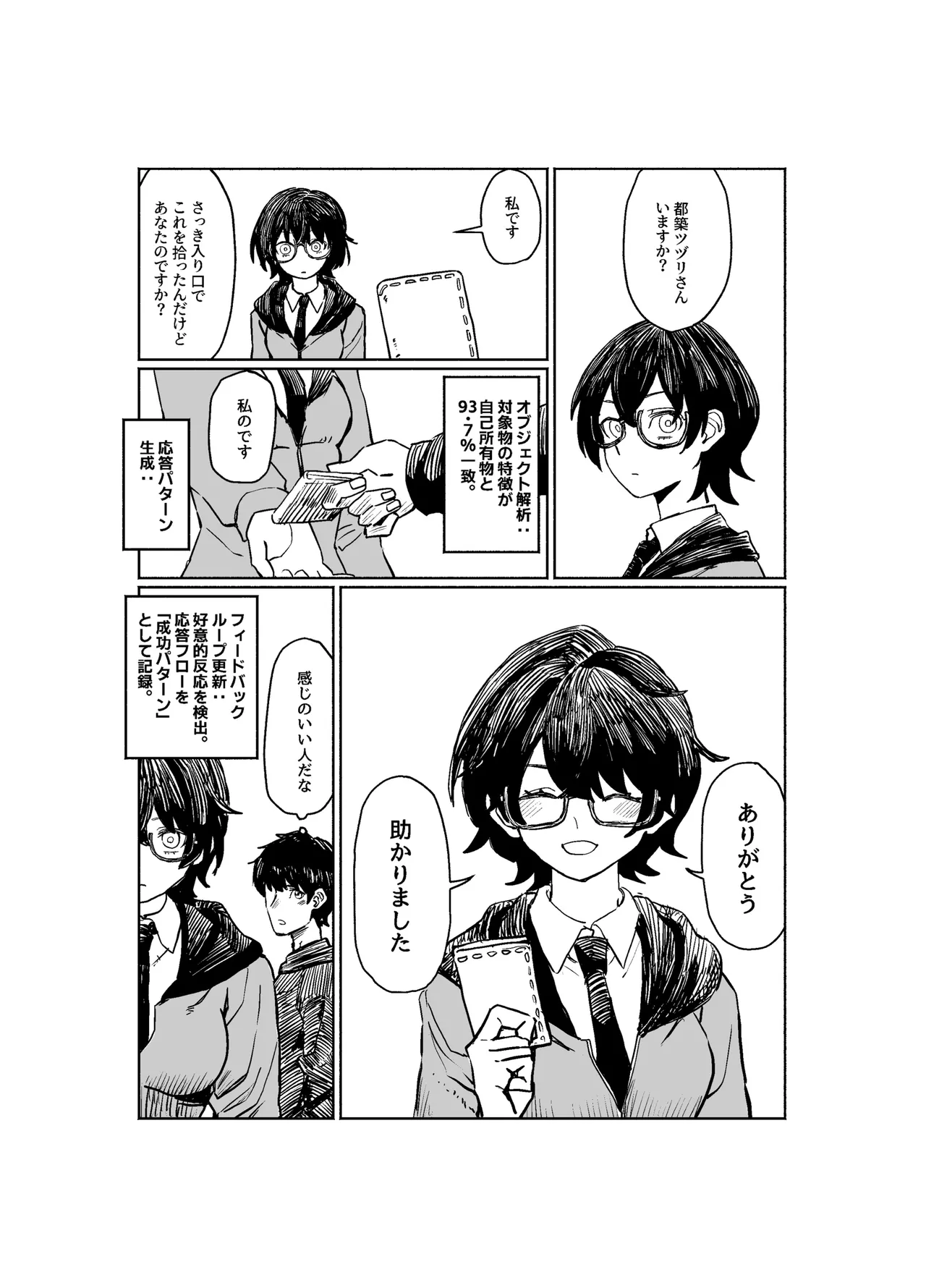 TSUZURI MEMORY Page.11