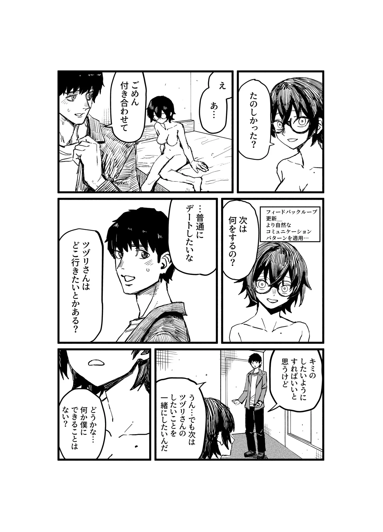 TSUZURI MEMORY Page.12