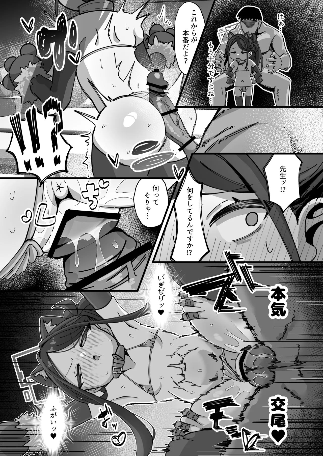 ケイと本気種付けケダモノ交尾する本 Page.13
