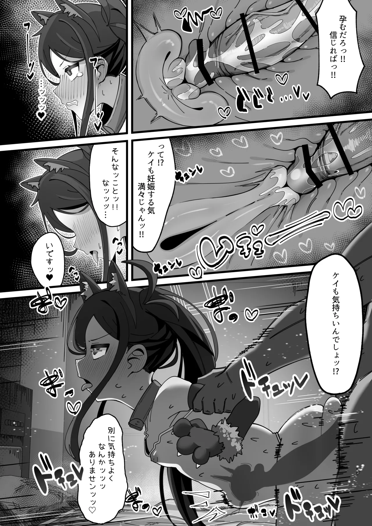 ケイと本気種付けケダモノ交尾する本 Page.16