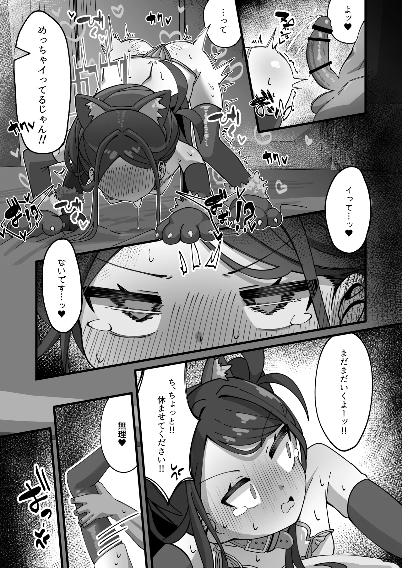 ケイと本気種付けケダモノ交尾する本 Page.17