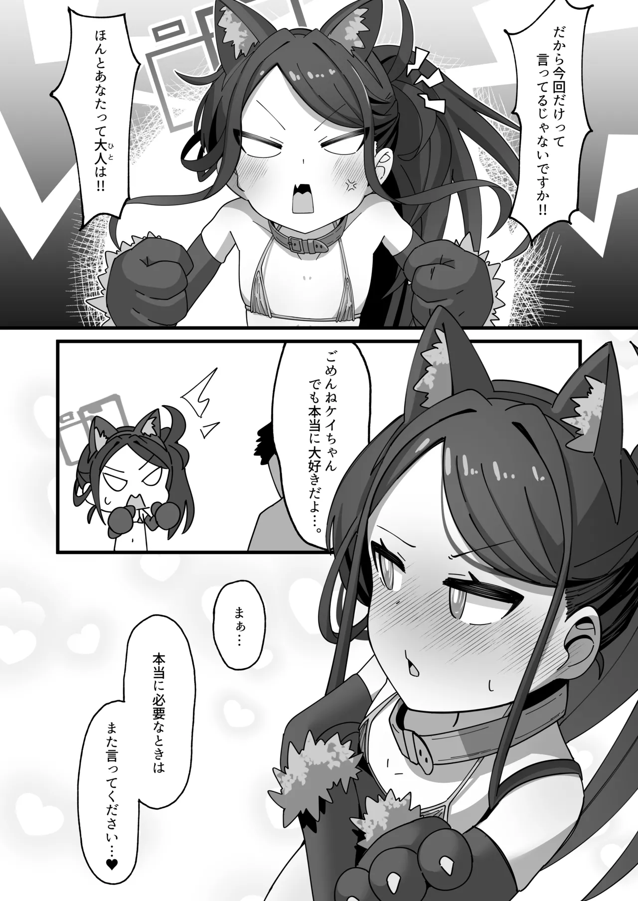 ケイと本気種付けケダモノ交尾する本 Page.24