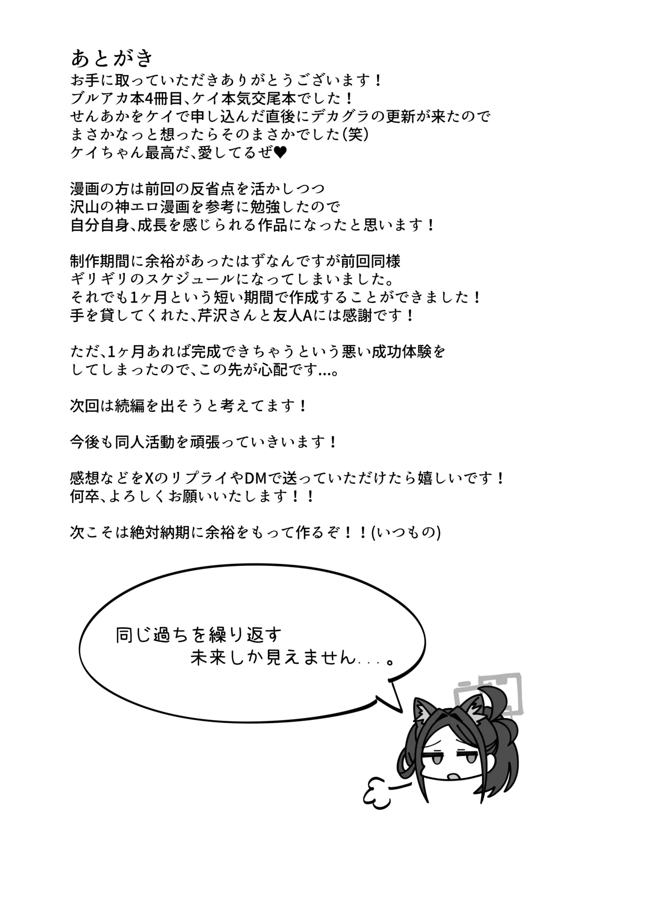 ケイと本気種付けケダモノ交尾する本 Page.25