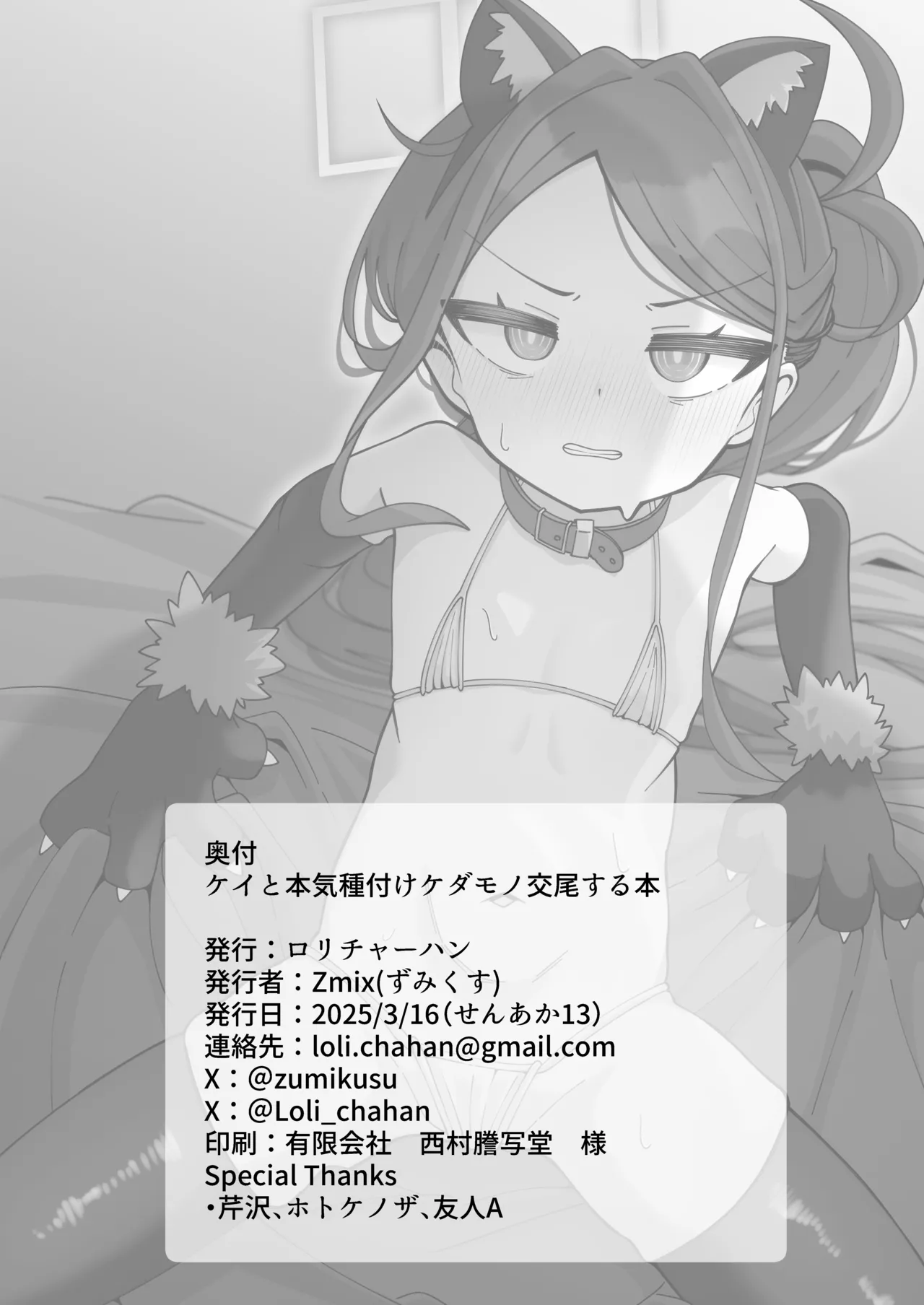 ケイと本気種付けケダモノ交尾する本 Page.26