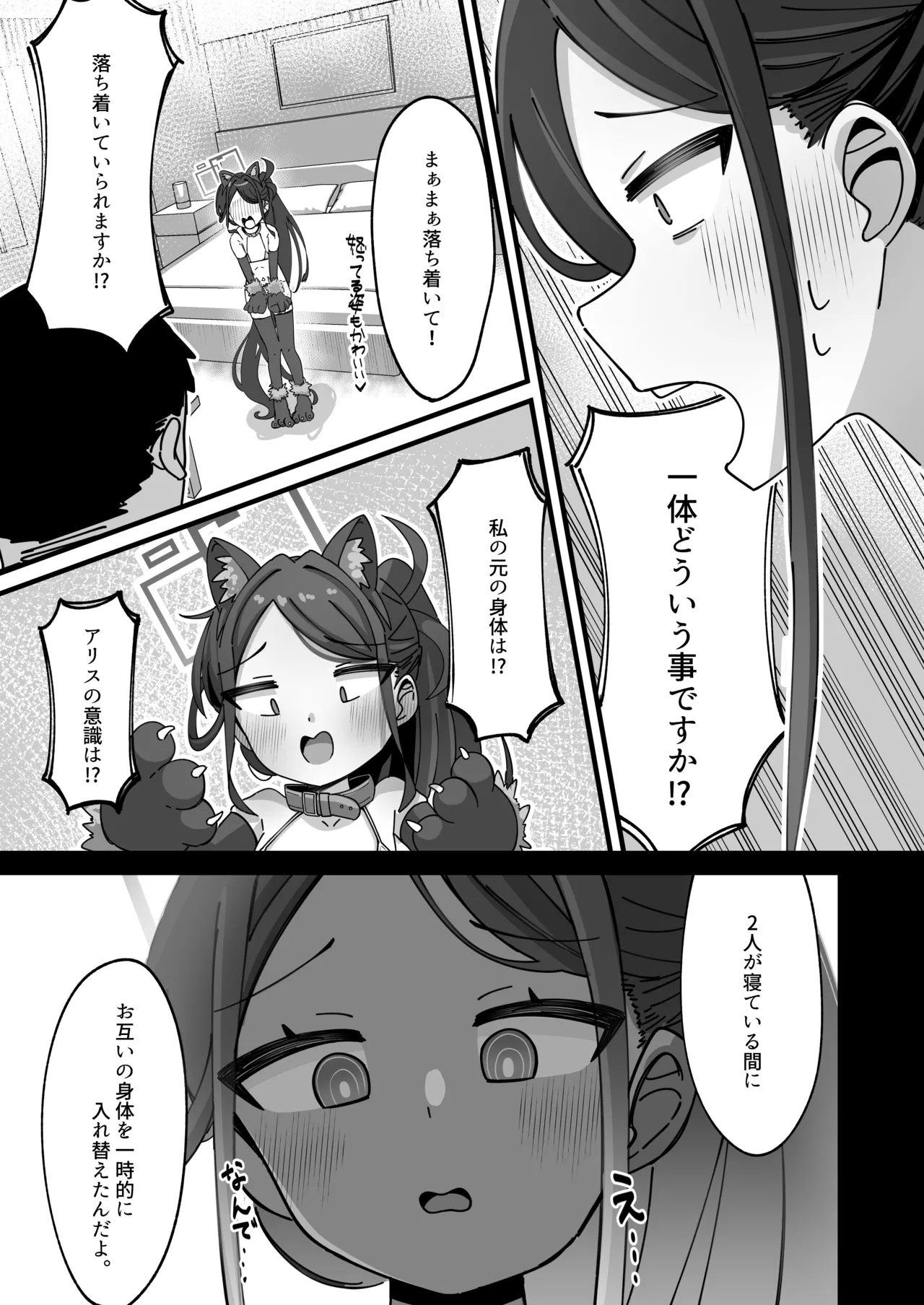 ケイと本気種付けケダモノ交尾する本 Page.5