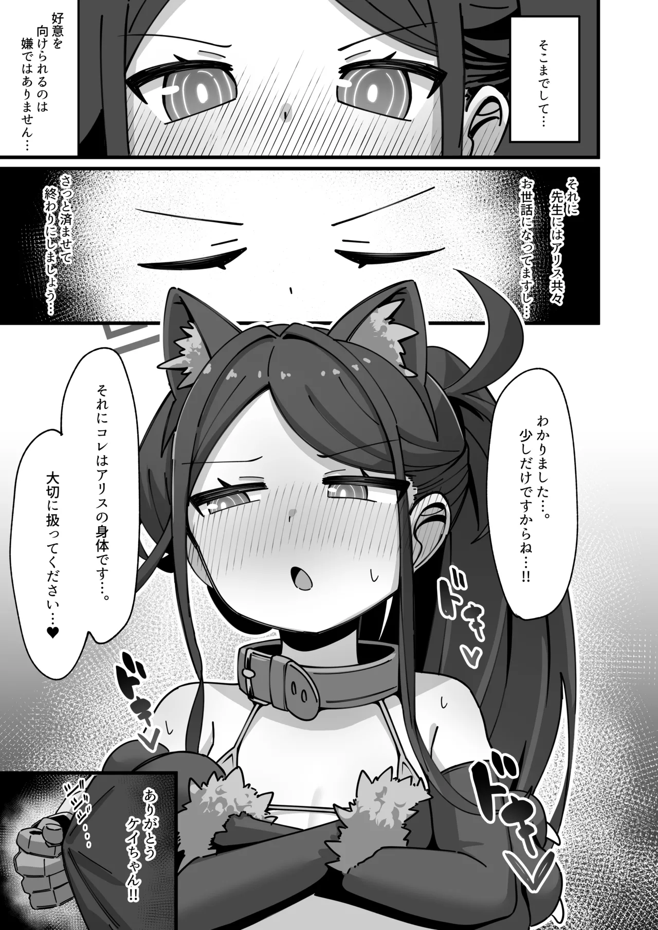 ケイと本気種付けケダモノ交尾する本 Page.7