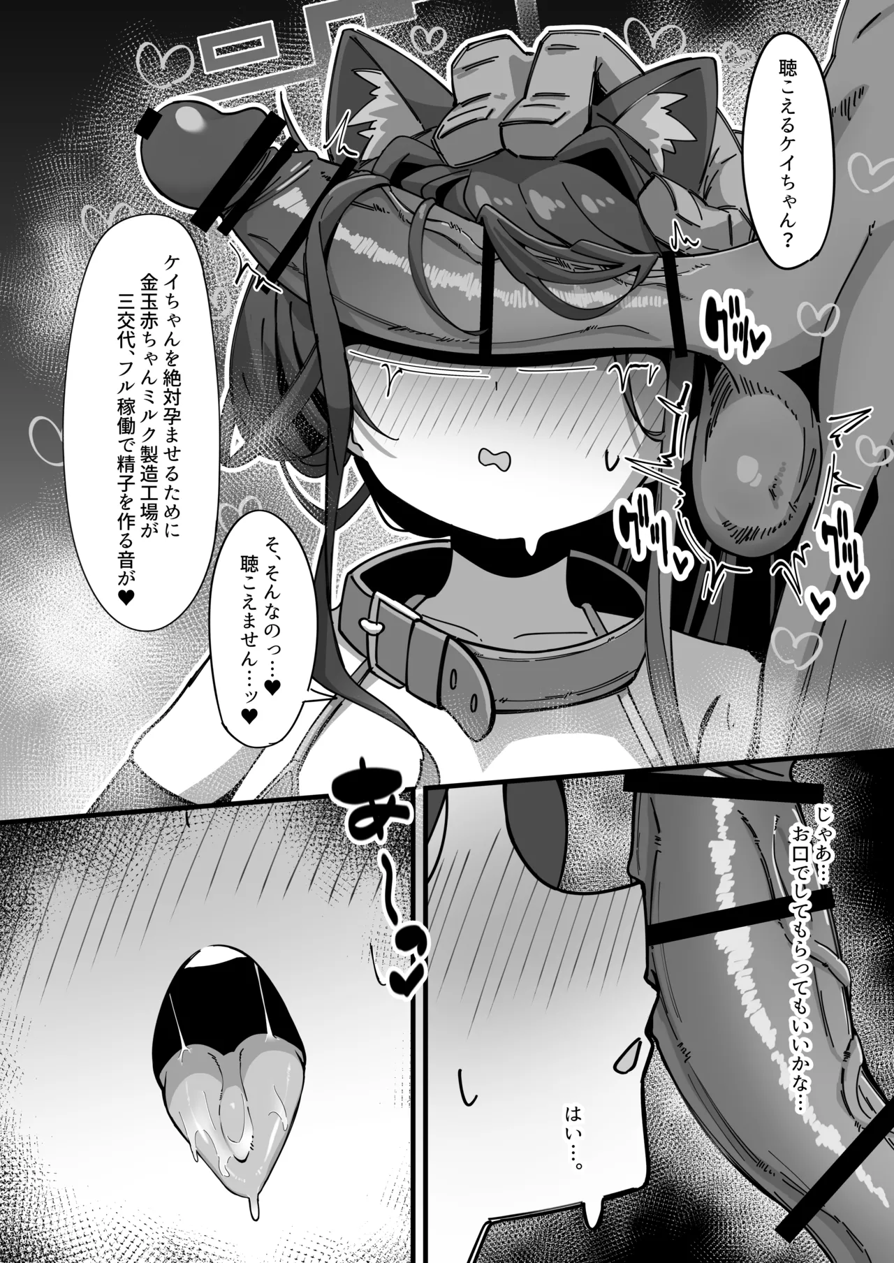 ケイと本気種付けケダモノ交尾する本 Page.8