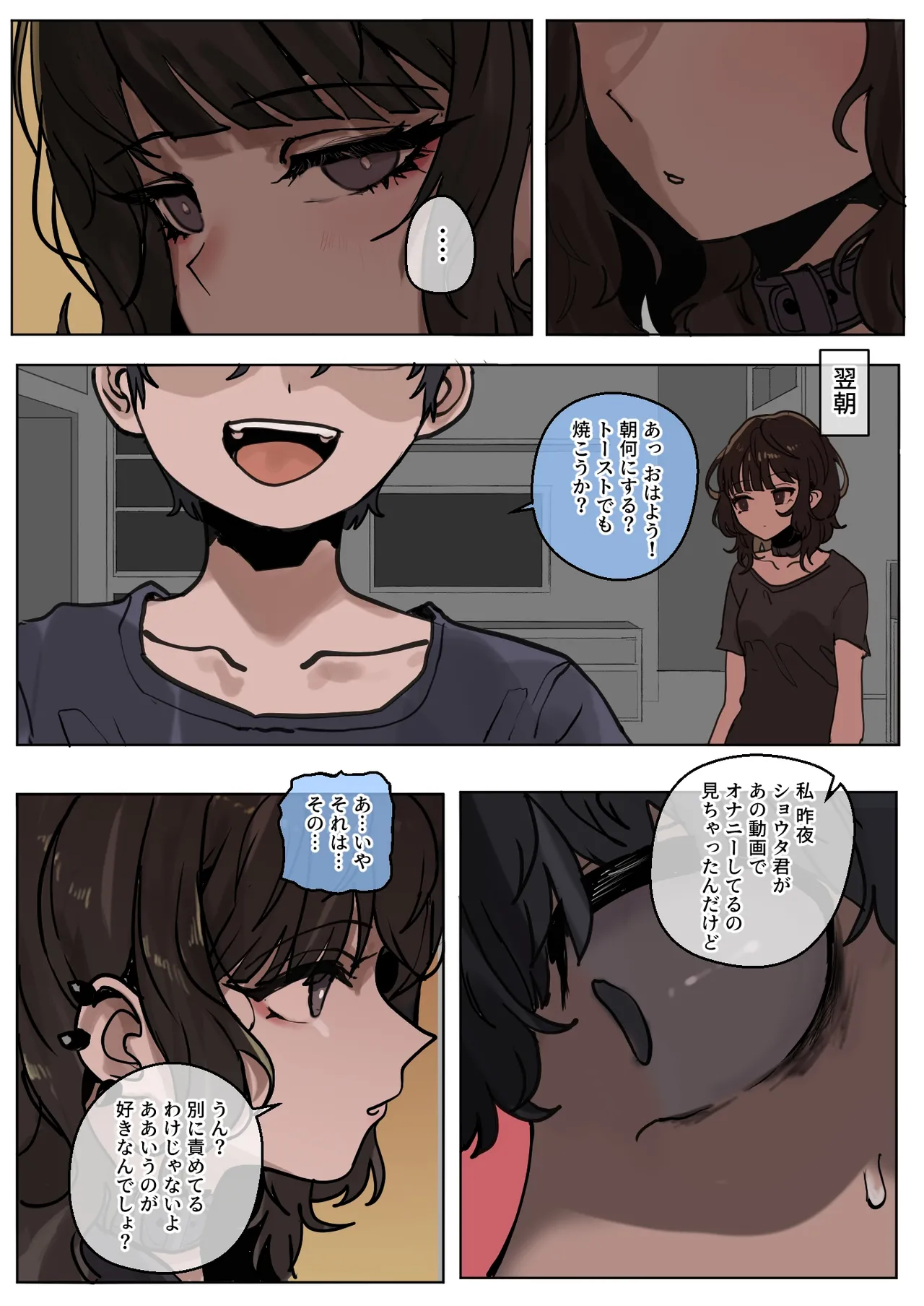 読めない瞳の彼女は、黒に染まる + 後日談 Page.10