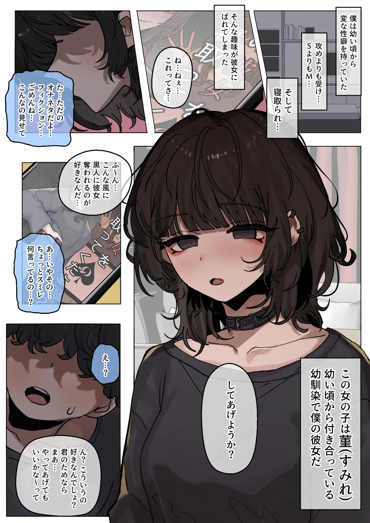 読めない瞳の彼女は、黒に染まる + 後日談 Page.2