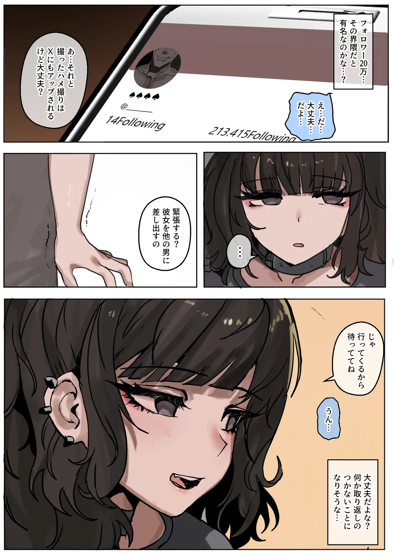 読めない瞳の彼女は、黒に染まる + 後日談 Page.4