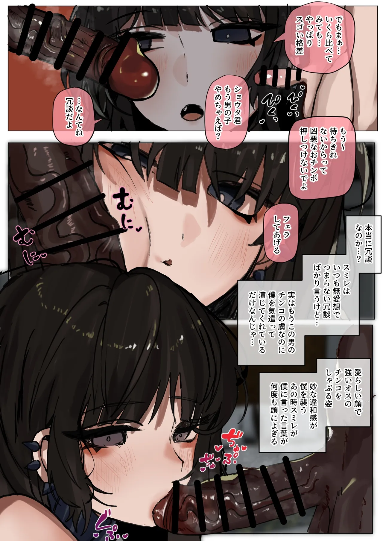 読めない瞳の彼女は、黒に染まる + 後日談 Page.42