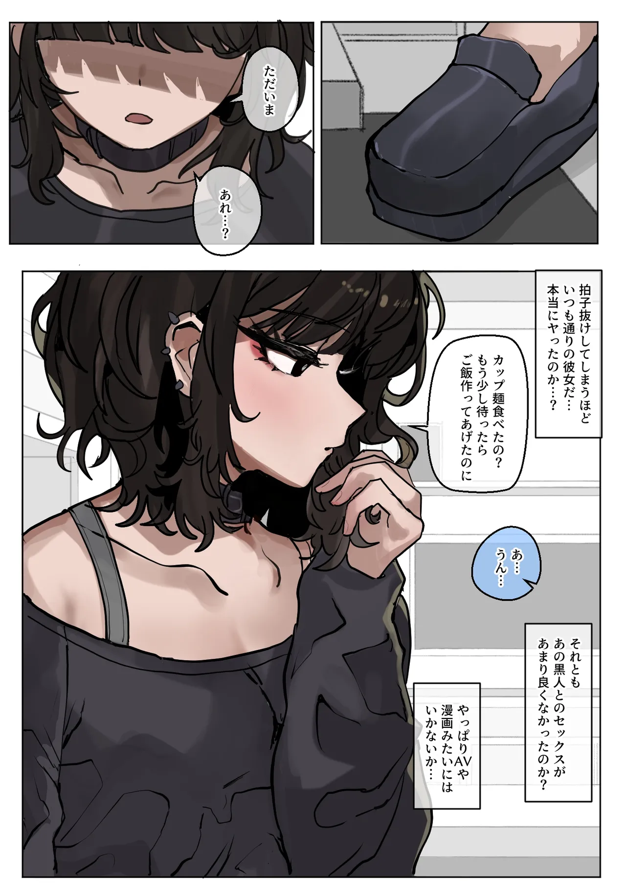 読めない瞳の彼女は、黒に染まる + 後日談 Page.5