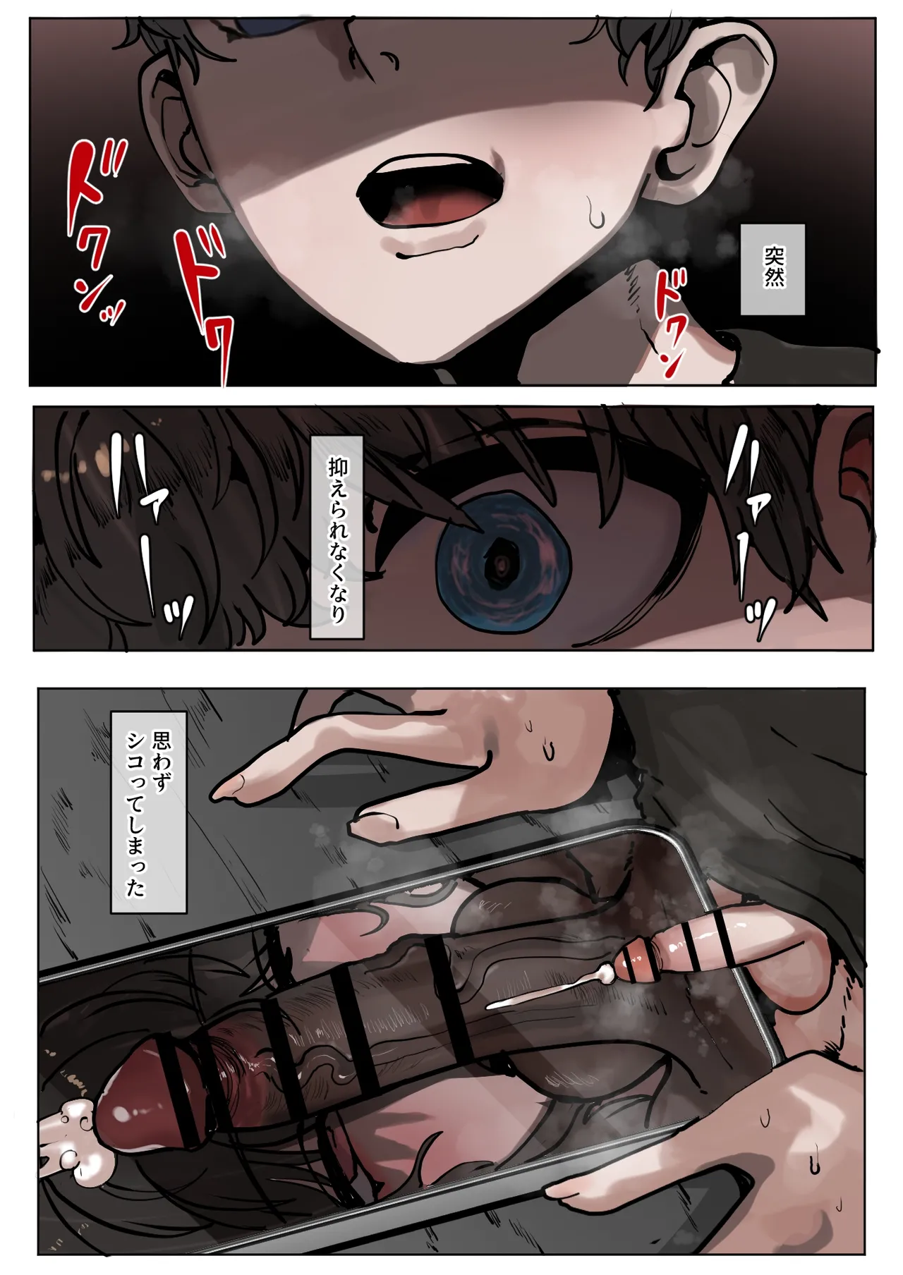 読めない瞳の彼女は、黒に染まる + 後日談 Page.9