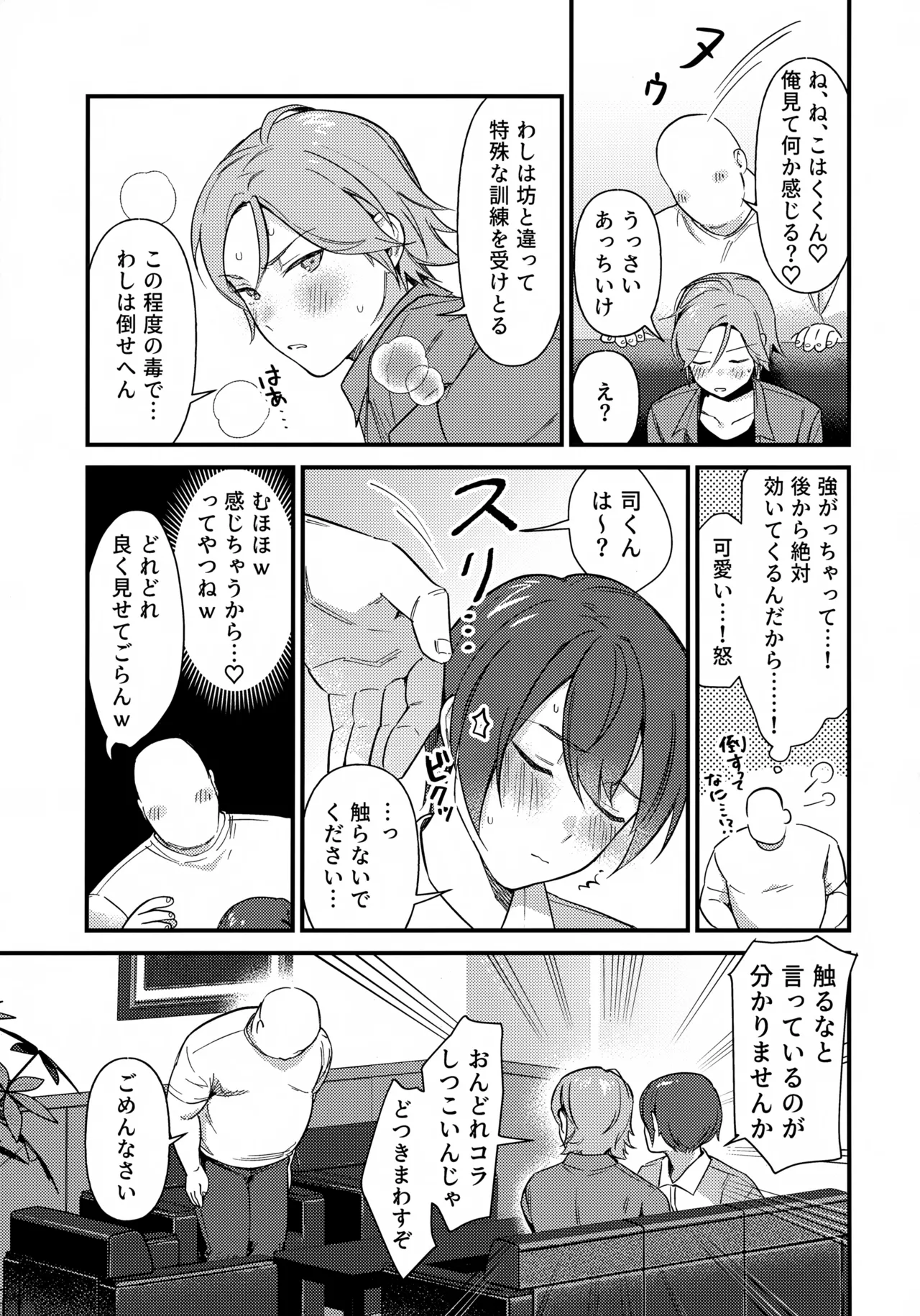 挟まろうとして失敗 Page.10