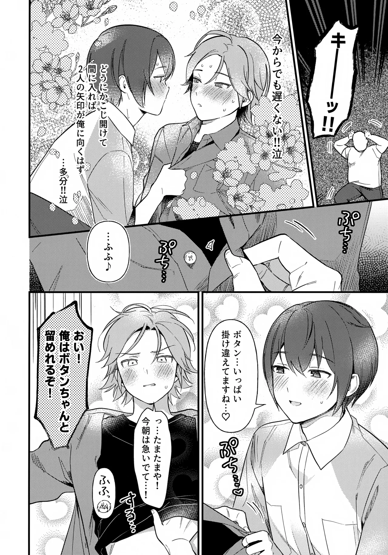 挟まろうとして失敗 Page.15